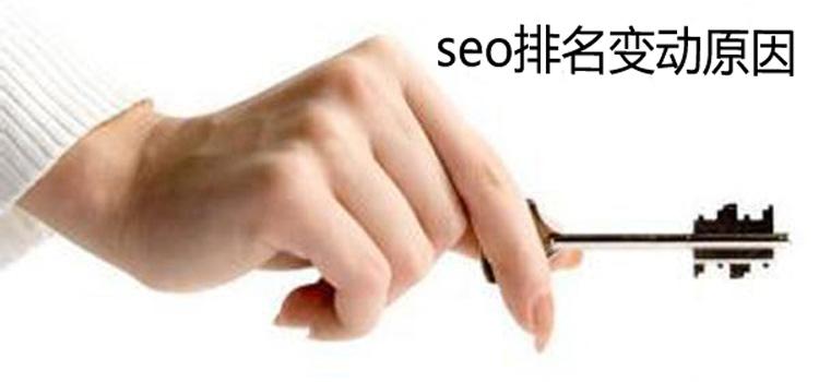 關鍵詞降到100名(míng)以外的原因