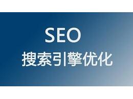SEO網站優化關鍵的五個步驟