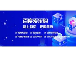 百度愛采購(gòu)和艾瑞咨詢發布《2021年中(zhōng)國(guó)工(gōng)業品B2B市場研究報告》