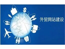 2021年外貿推廣怎麽做？看完你就知道！